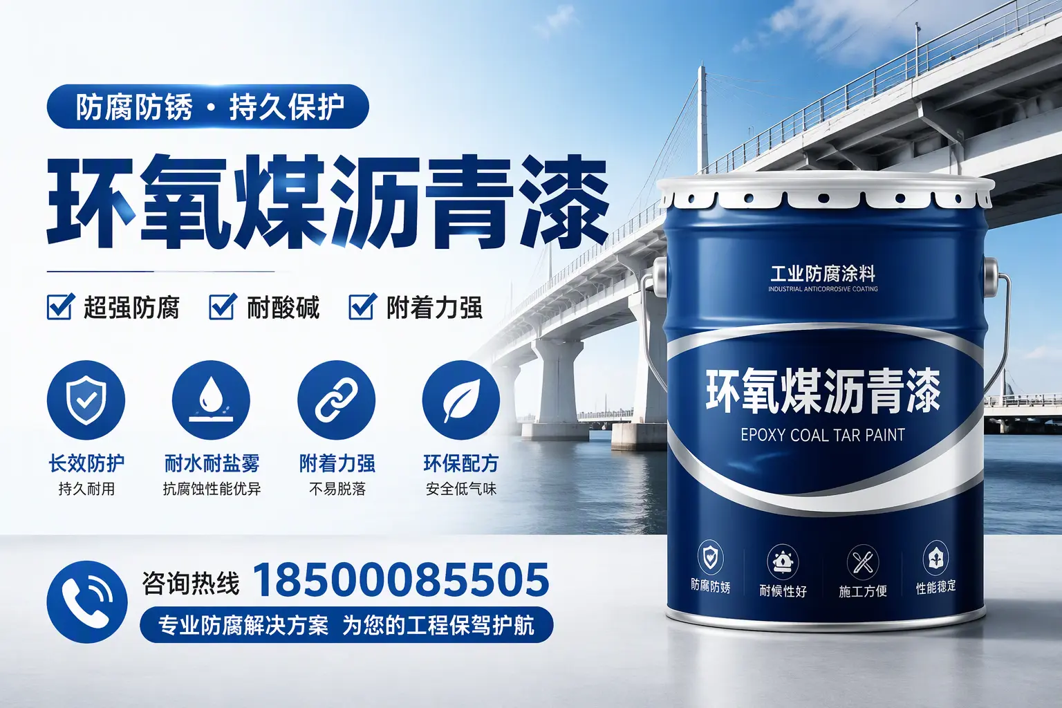 环氧煤沥青漆与其他涂料的对比分析,助你在万宁做出明智选择